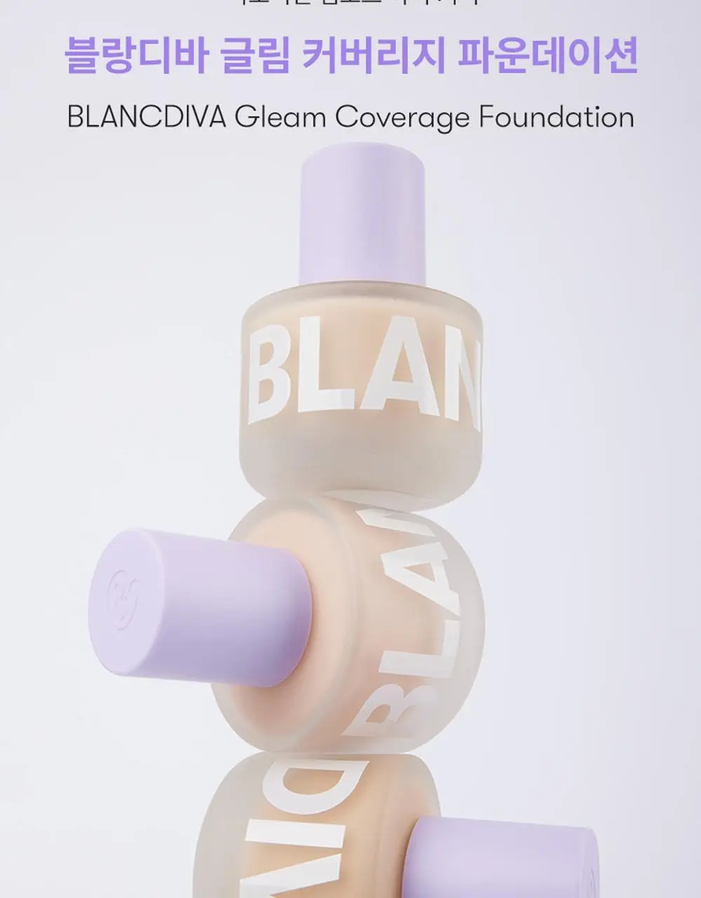 [NEW] 블랑디바 글림 커버리지 파운데이션 30ml 3종 중 택 1 상세페이지 11
